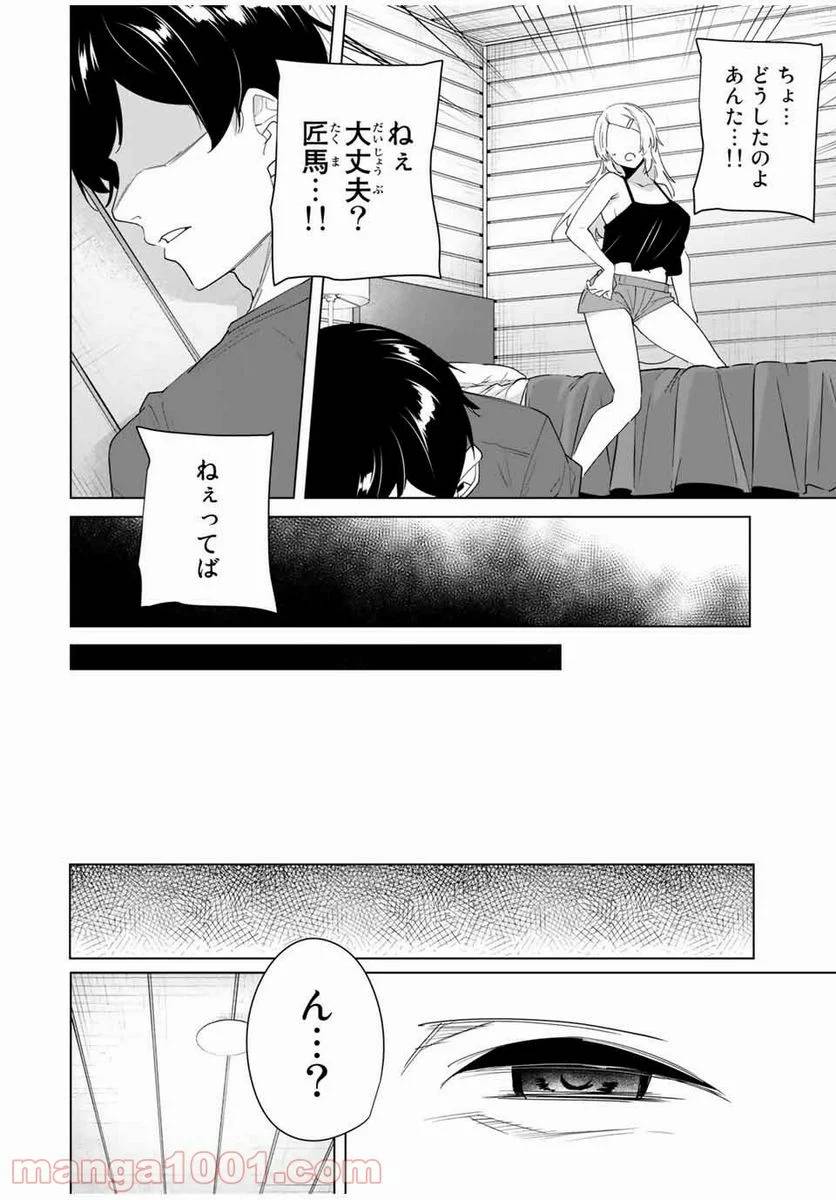 ページ 10 — 第55話