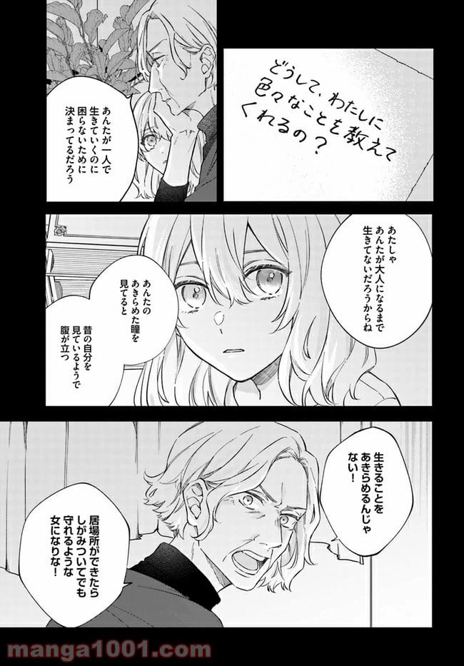 ページ 5 — 第4.4話