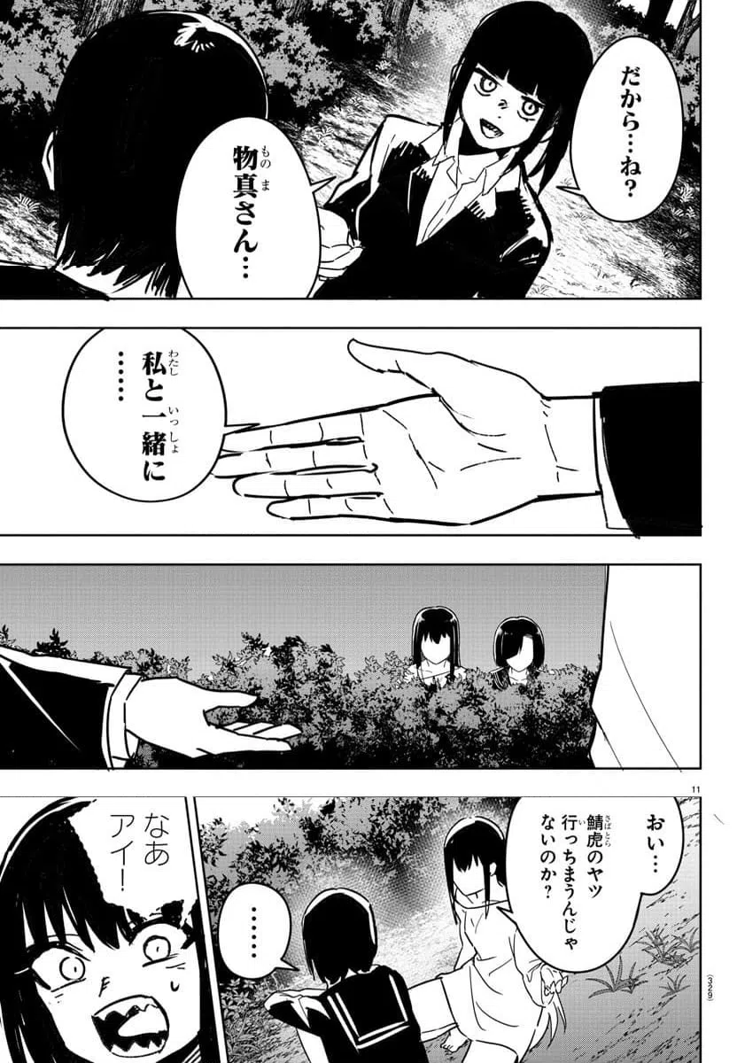 ページ 11 — 第24話