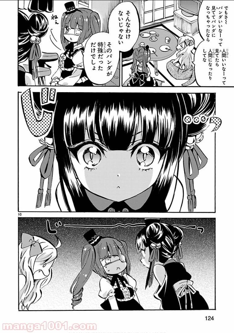 ページ 10 — 第143話
