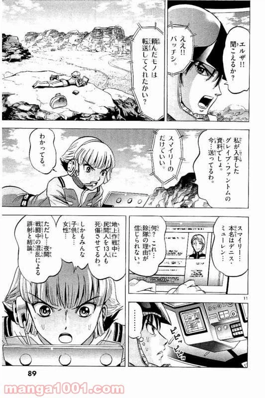 ページ 11 — 第12話