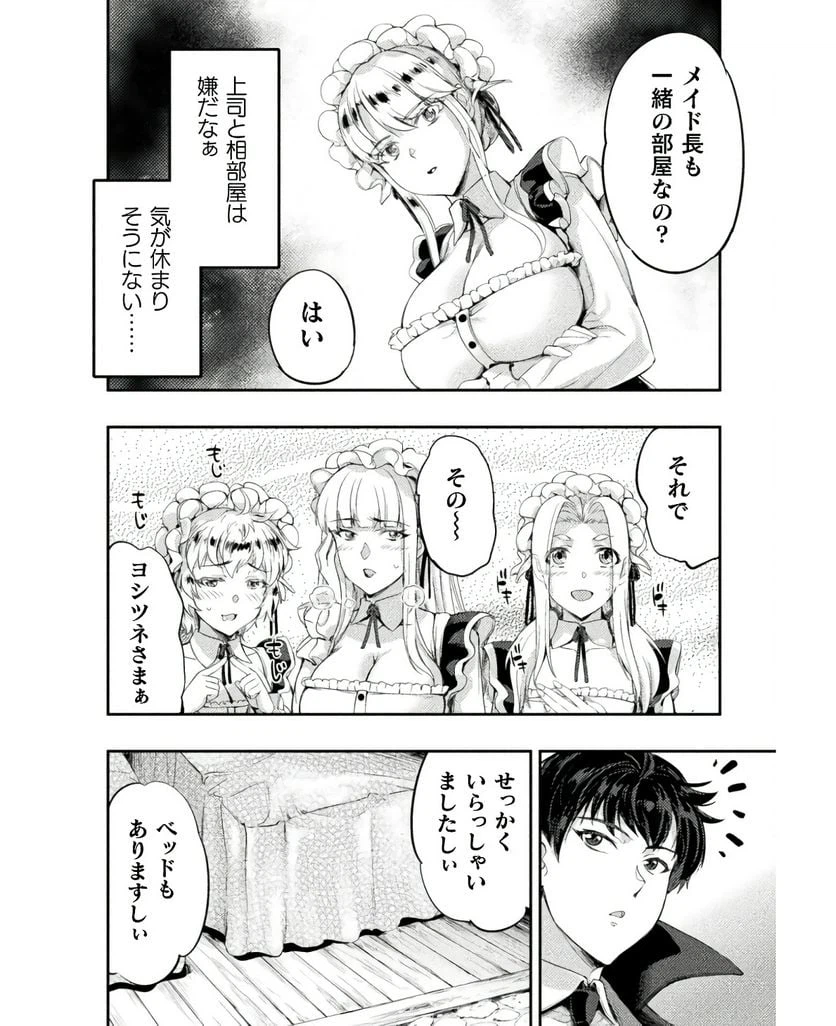 ページ 8 — 第17話
