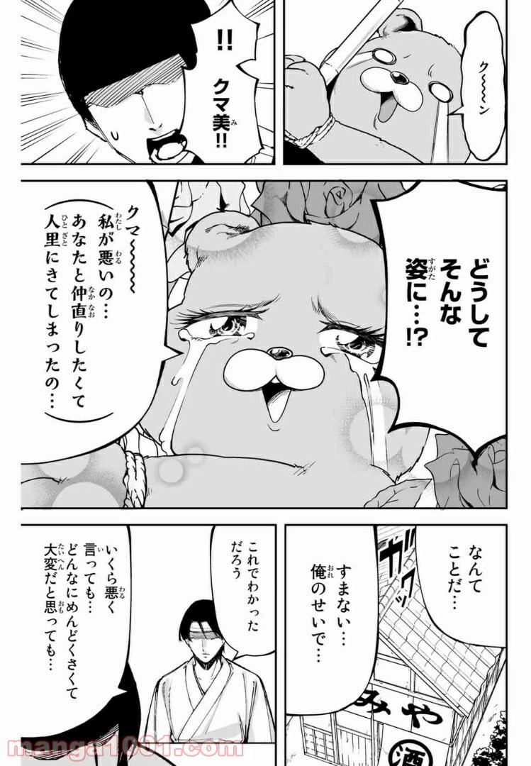 ページ 3 — 第8.2話