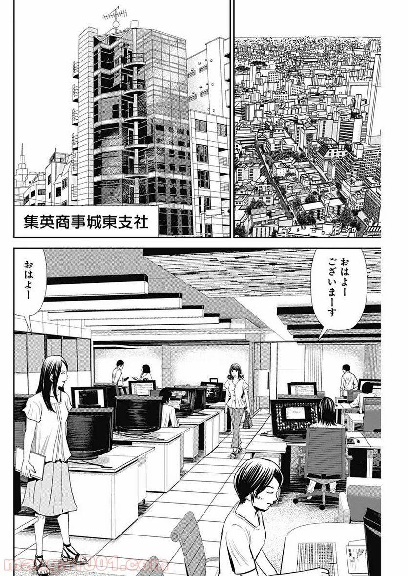 ページ 10 — 第79話