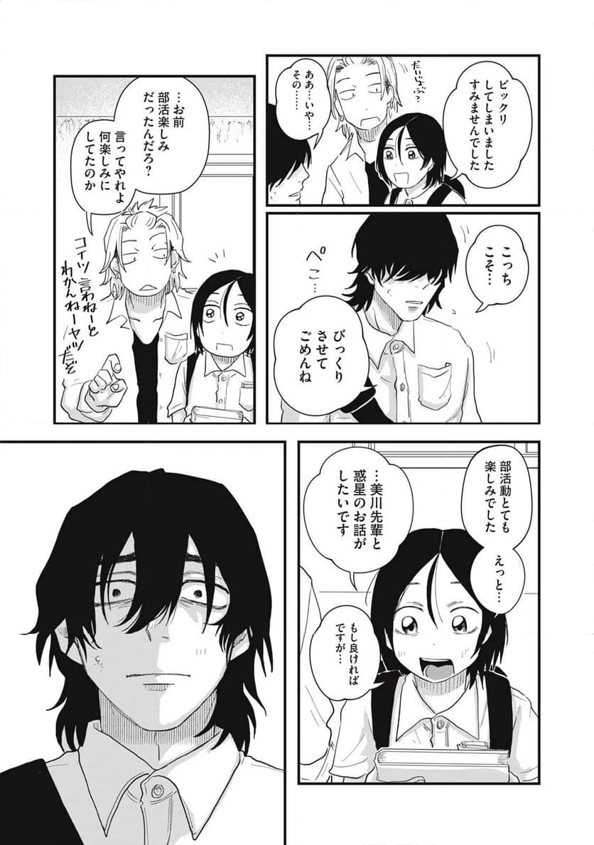 ページ 16 — 第3.3話