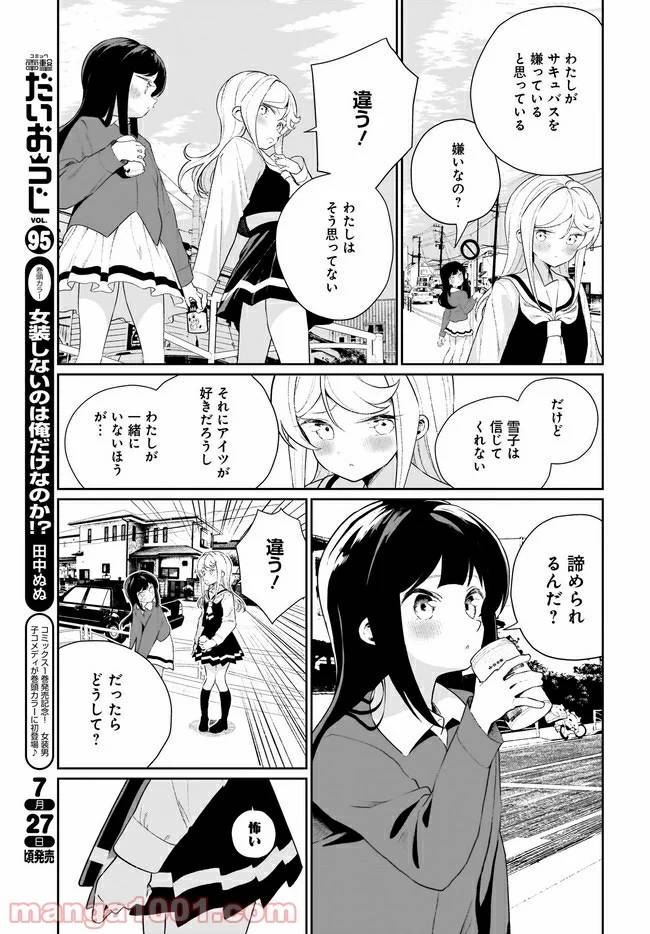 ページ 7 — 第11話