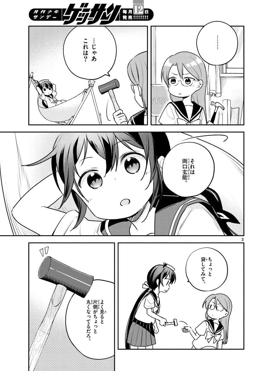 ページ 3 — 第22話