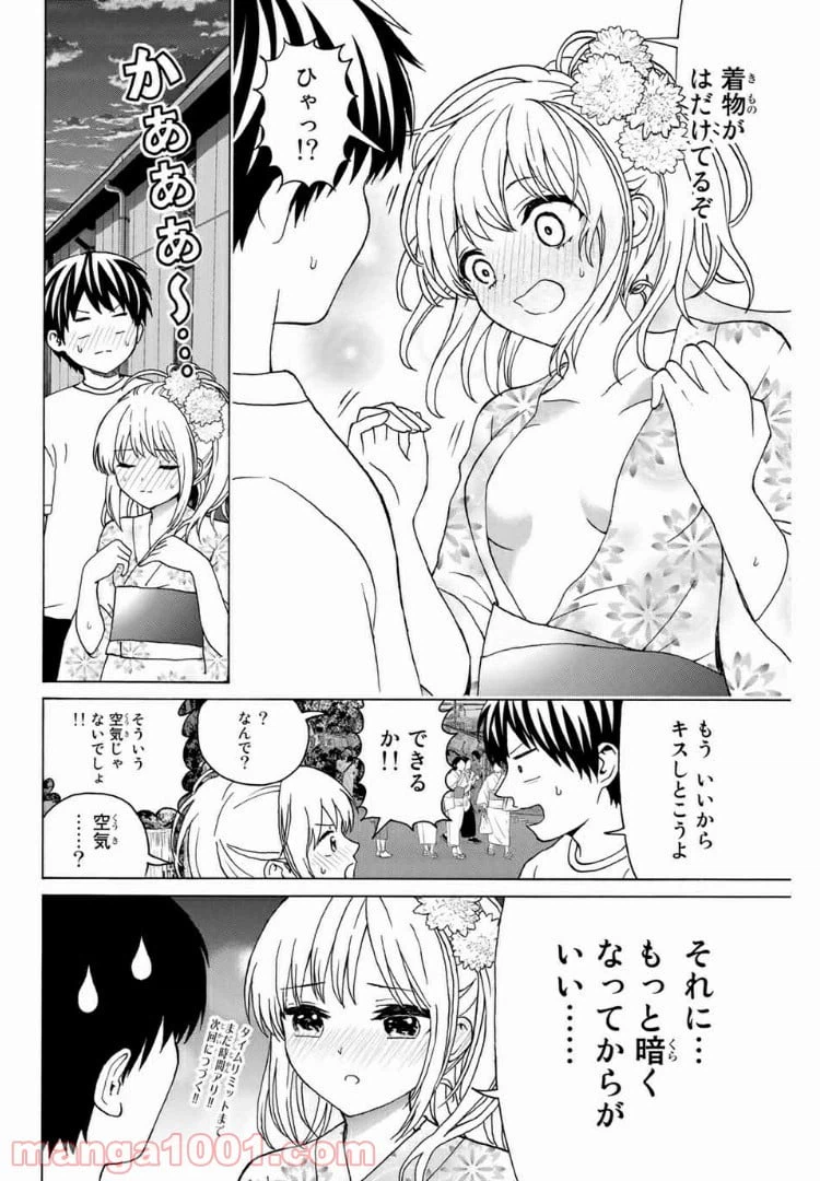 ページ 10 — 第22話