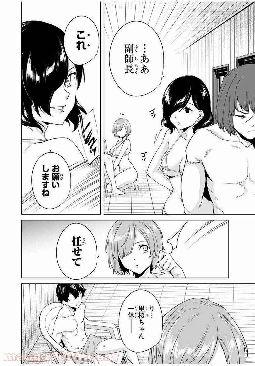 ページ 8 — 第36話