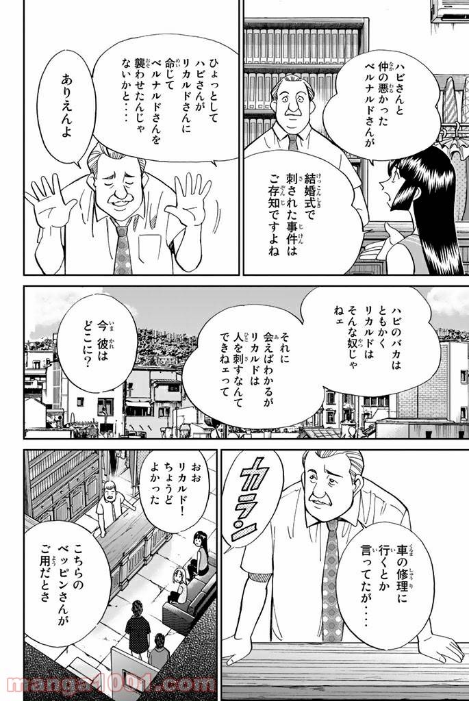 ページ 26 — 第96話