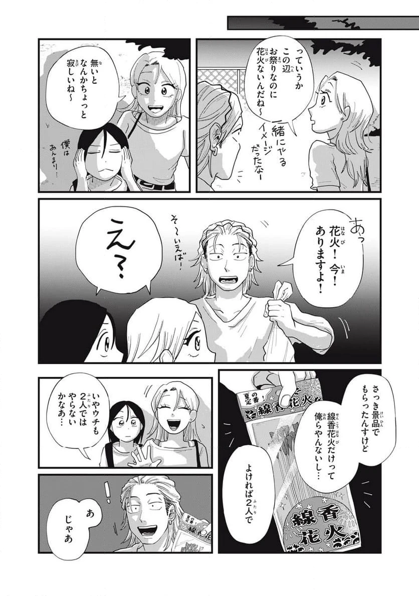 ページ 12 — 第13.2話