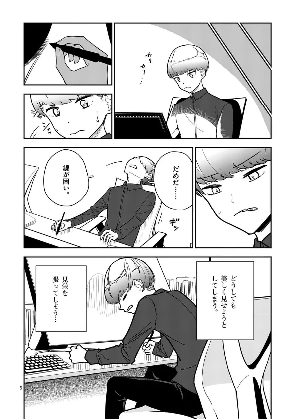 ページ 6 — 第11話