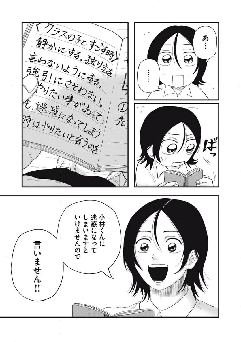 ページ 15 — 第2.3話