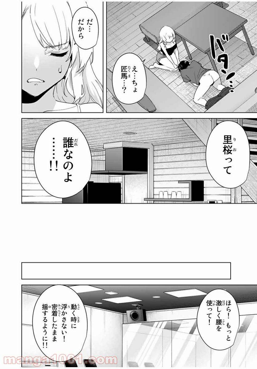 ページ 10 — 第61話