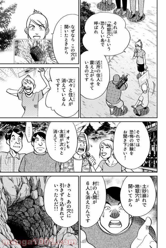 ページ 19 — 第98話