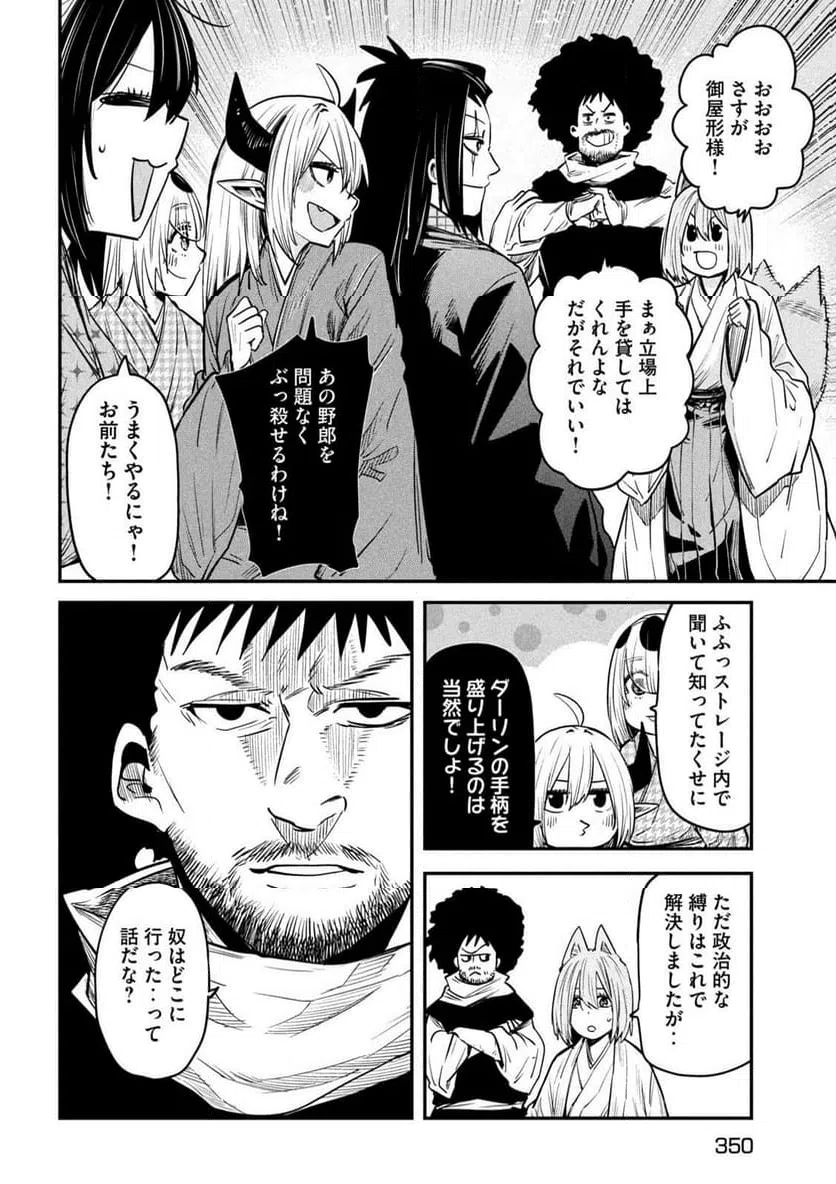 ページ 10 — 第38話