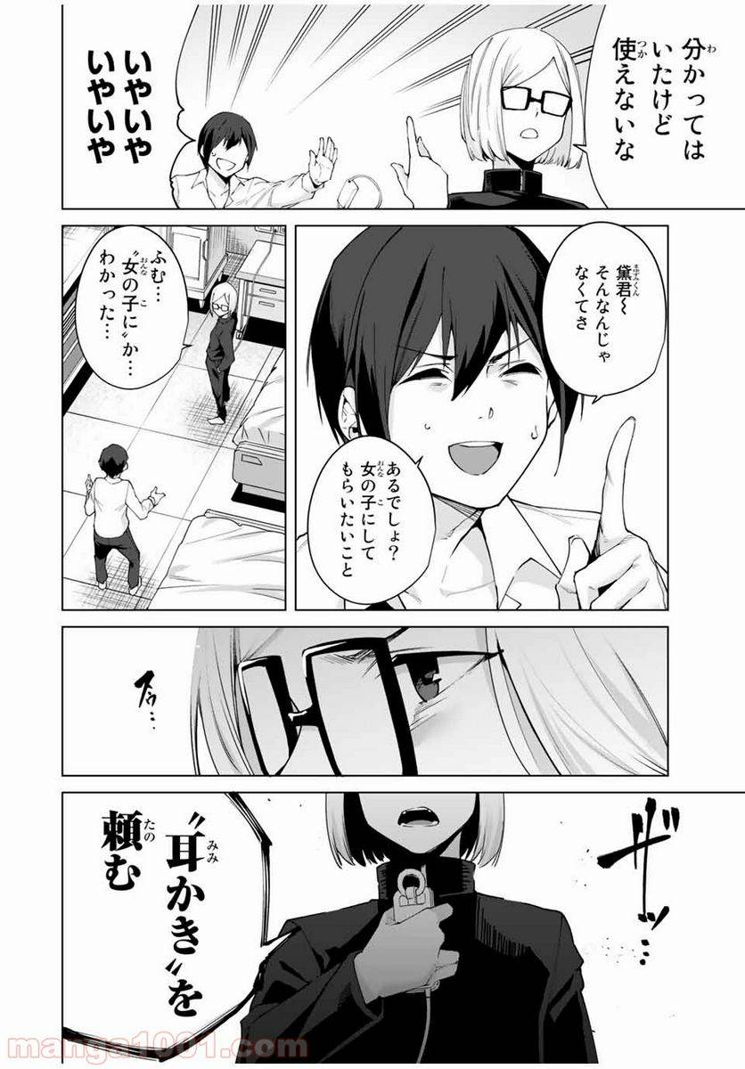 ページ 6 — 第5話