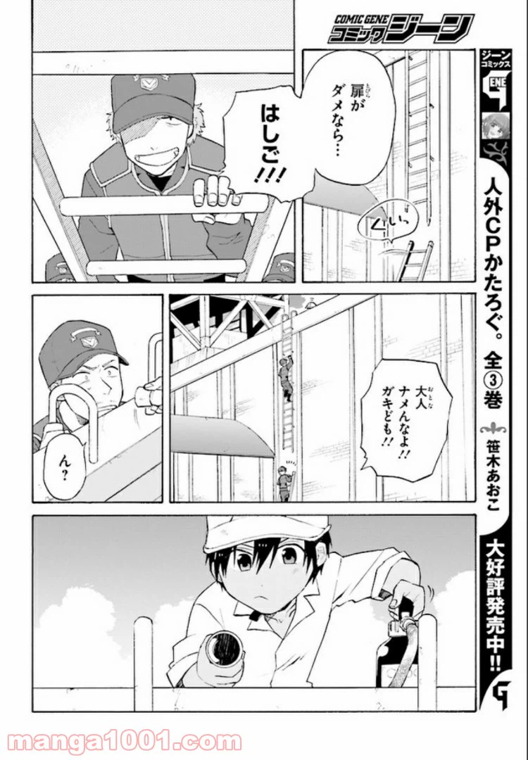 ページ 19 — 第2.1話