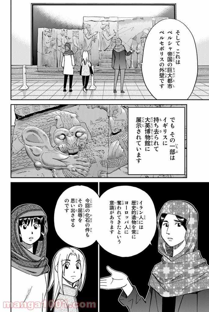 ページ 16 — 第102話
