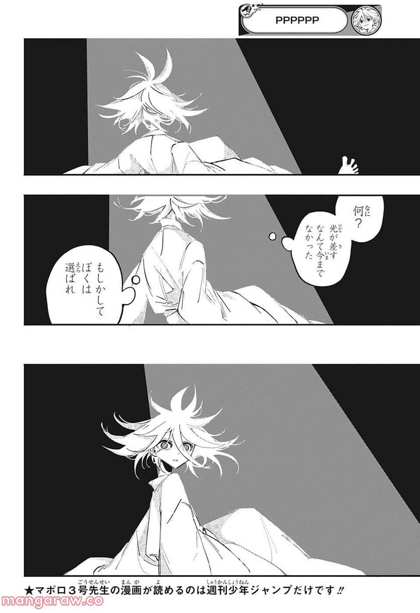 ページ 14 — 第54話