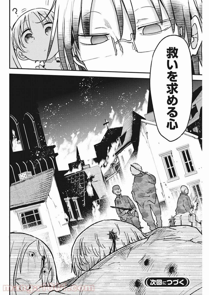 ページ 20 — 第6話