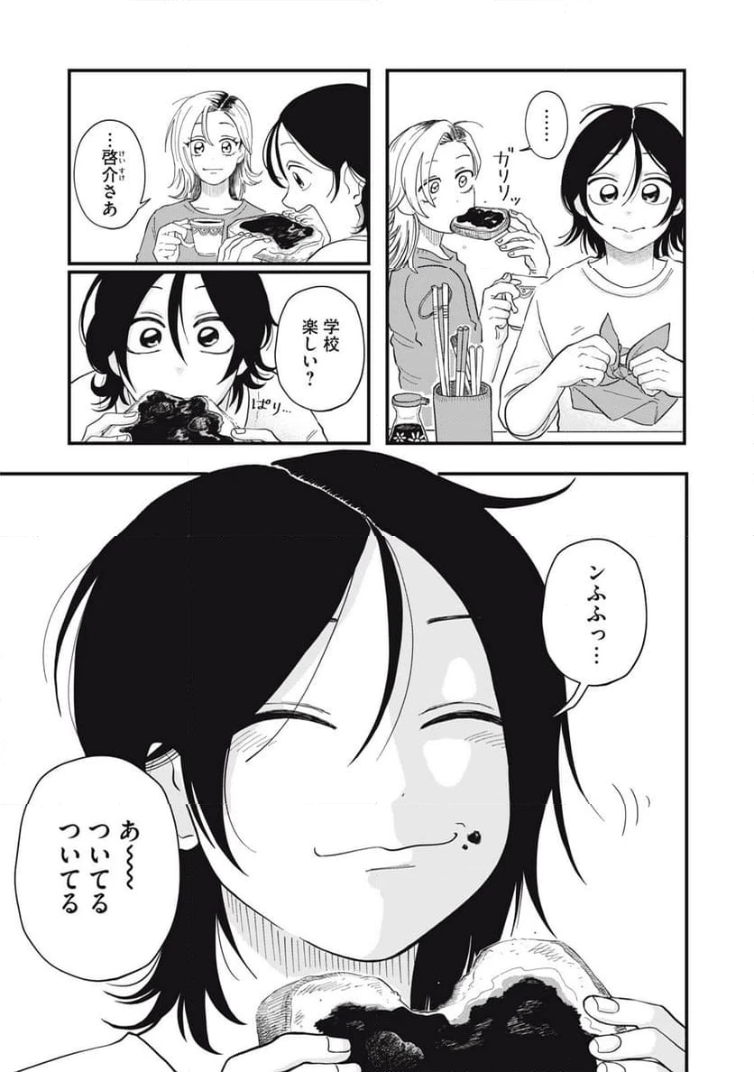 ページ 3 — 第2.1話