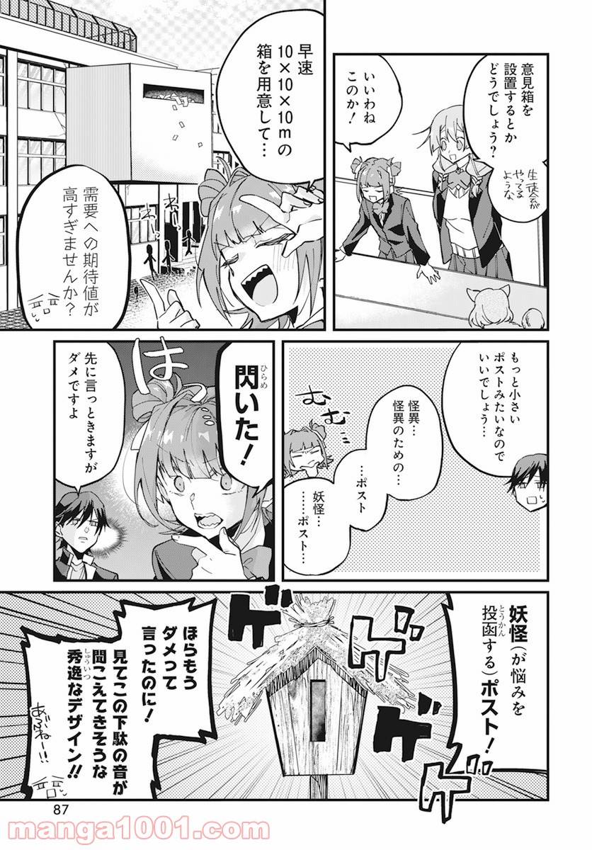 ページ 21 — 第8話