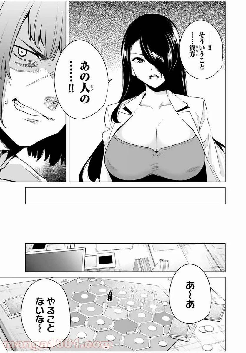 ページ 9 — 第37話