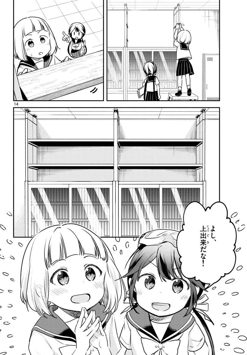 ページ 14 — 第23話