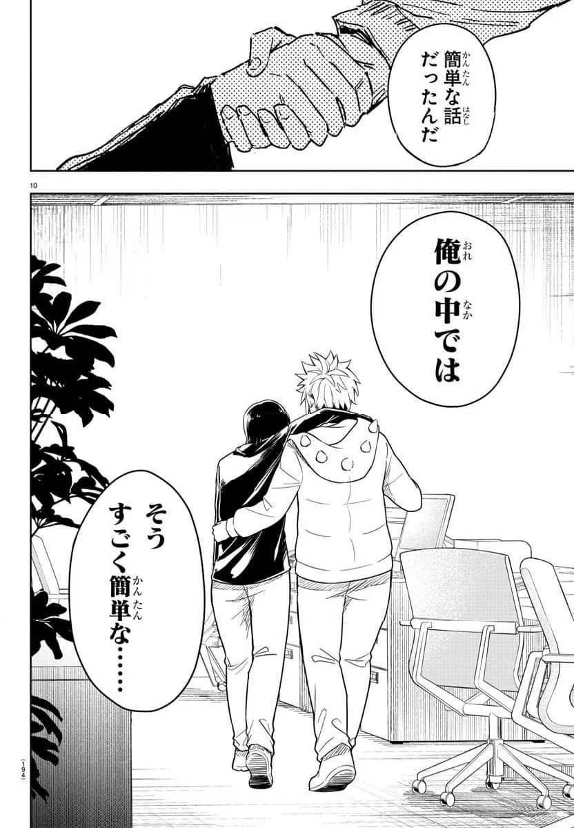 ページ 10 — 第19話