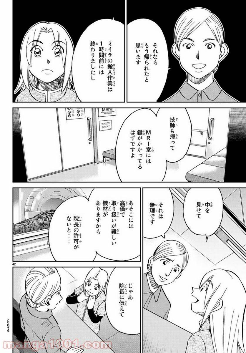 ページ 42 — 第145話