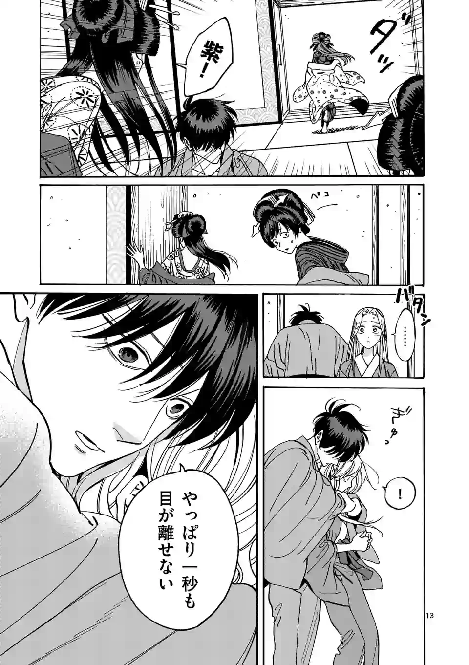 ページ 13 — 第14話
