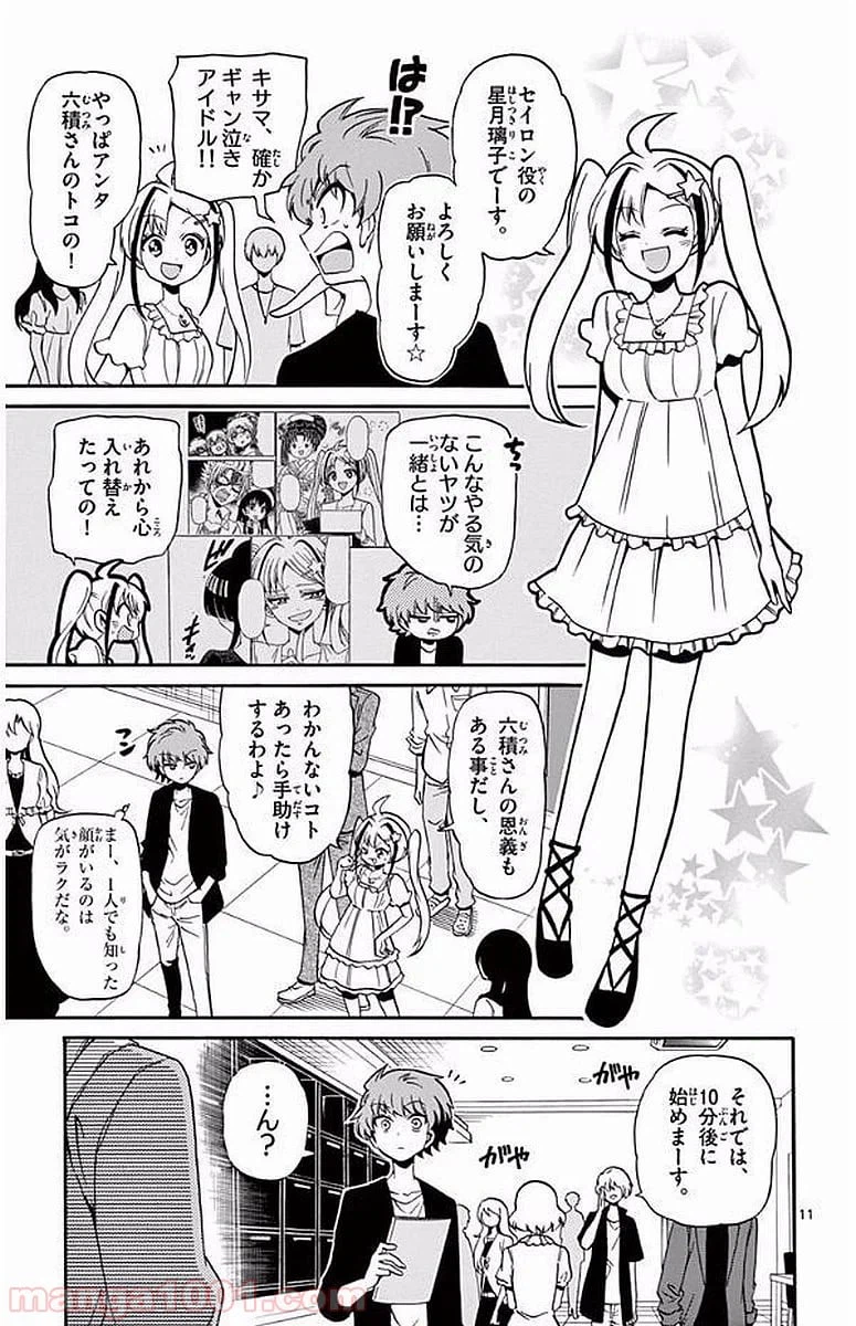 ページ 11 — 第101話