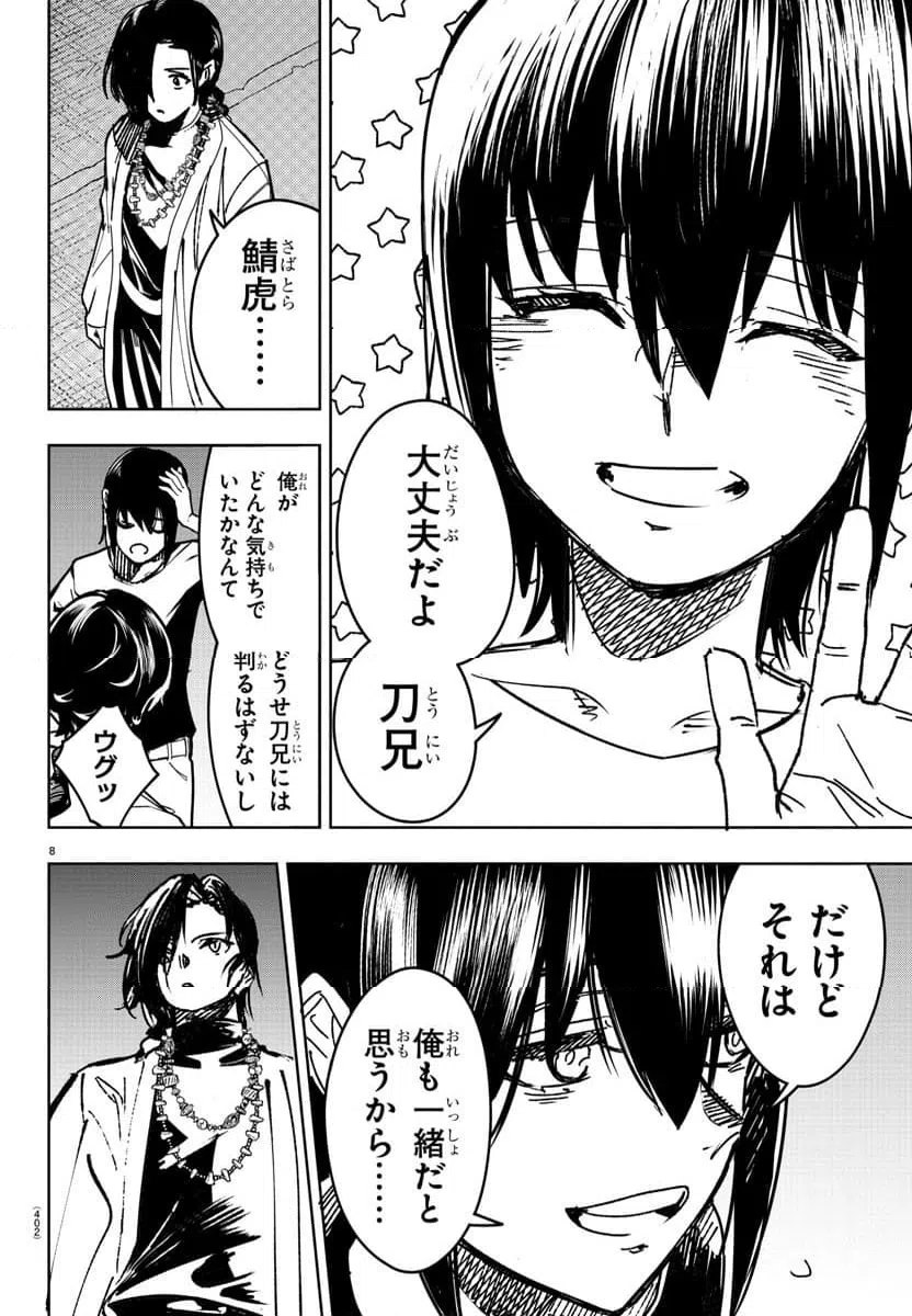 ページ 8 — 第31話