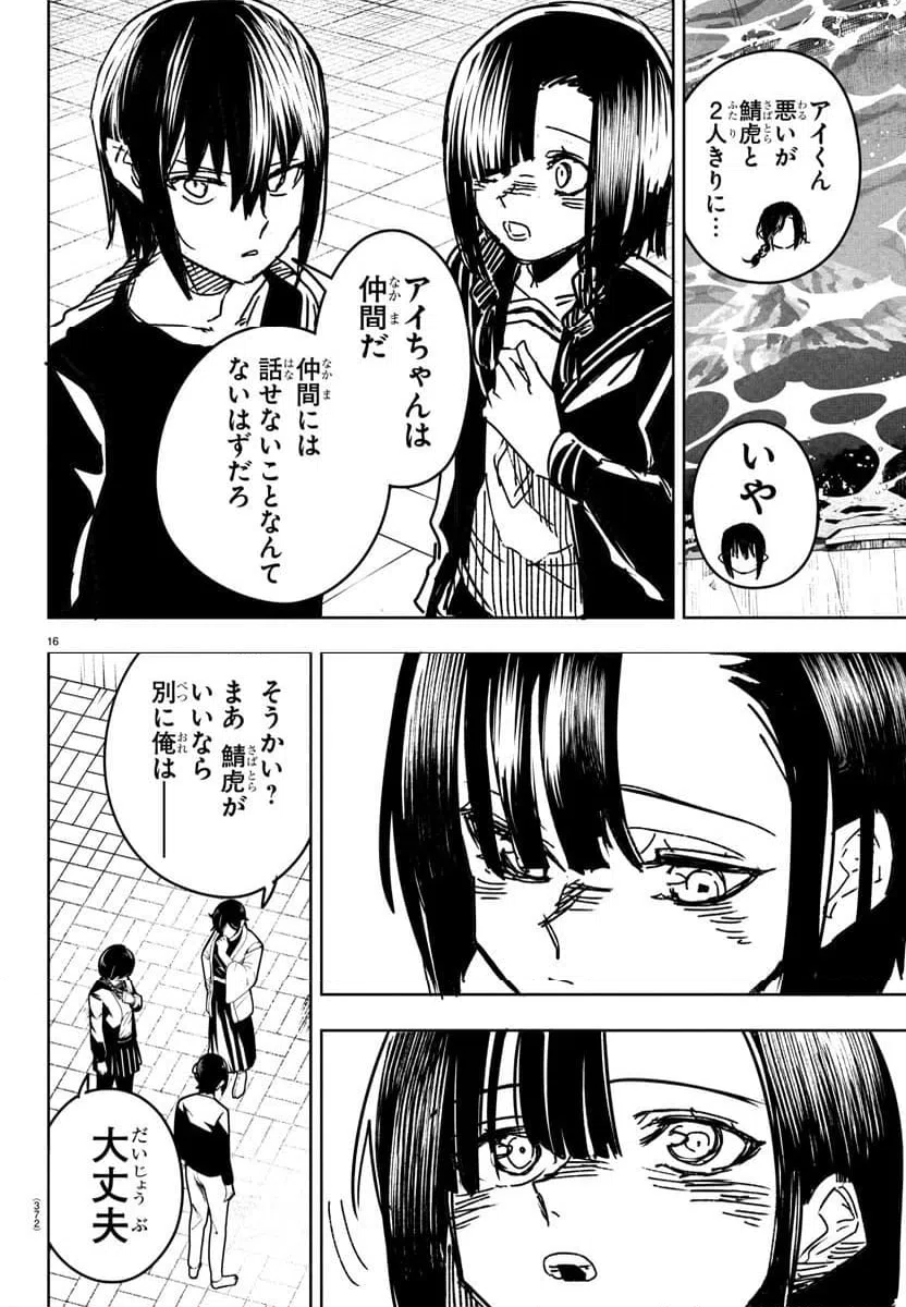 ページ 16 — 第29話