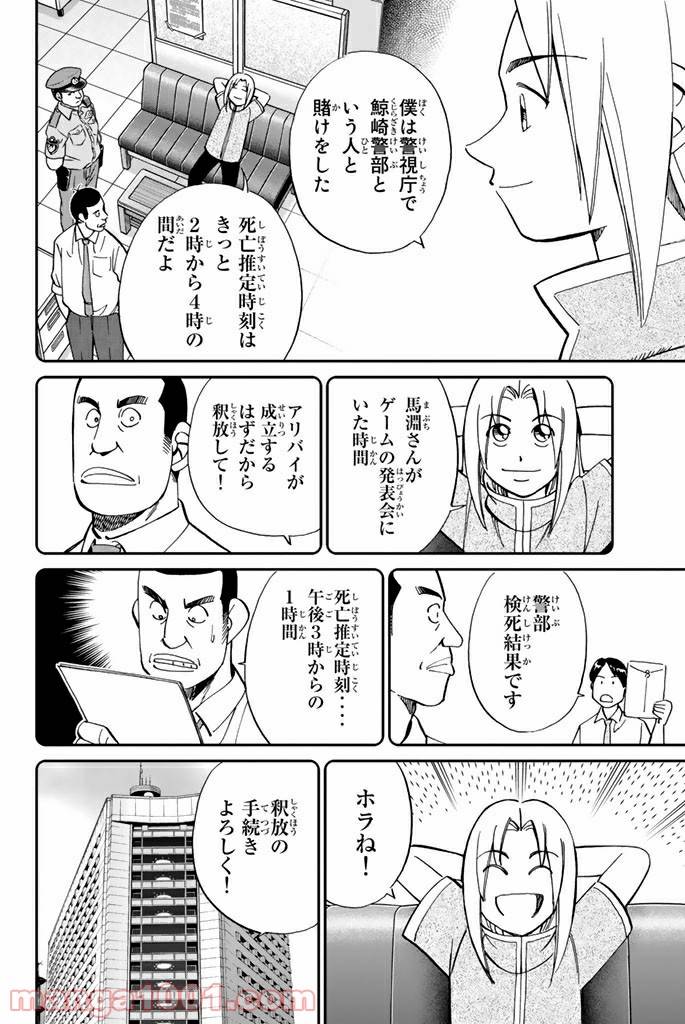ページ 32 — 第85話