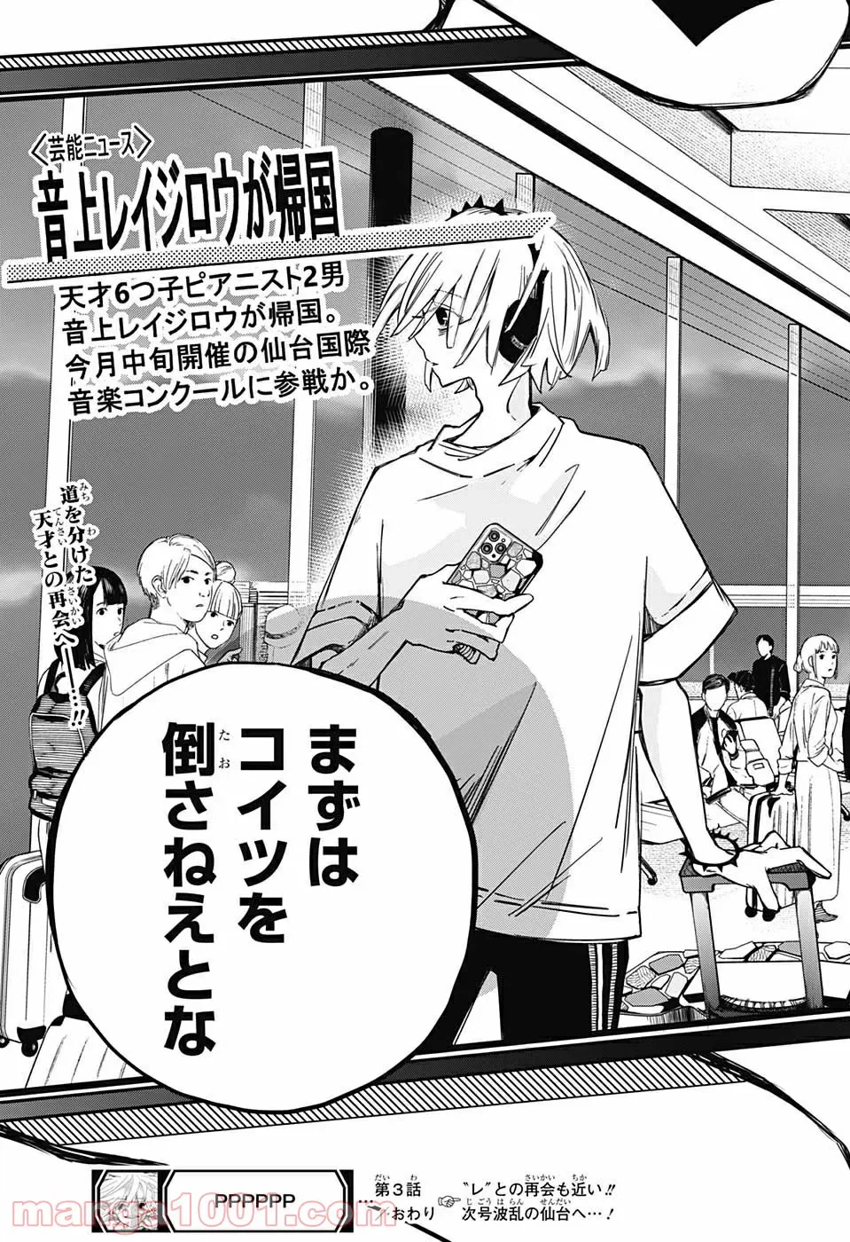 ページ 21 — 第3話