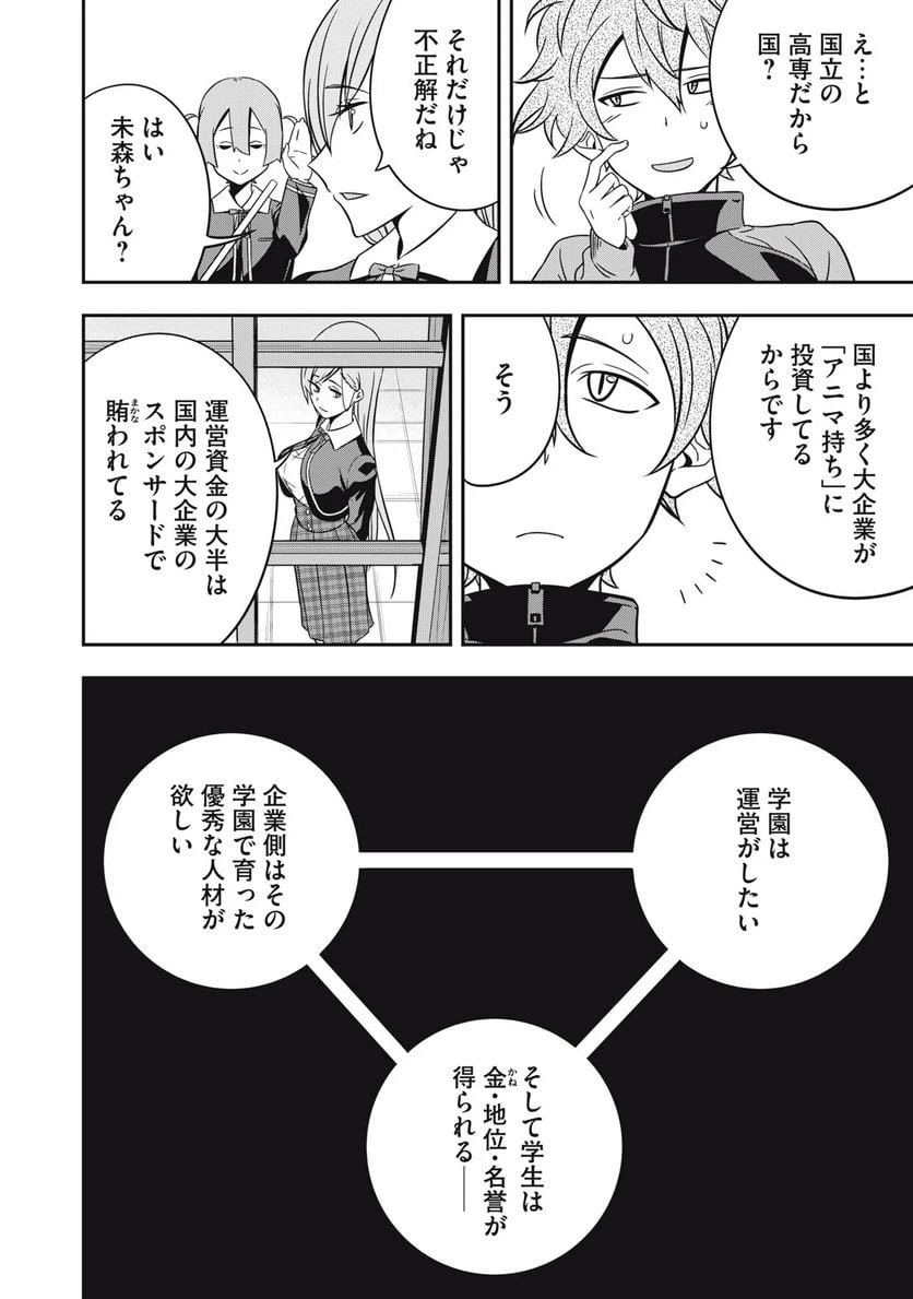 ページ 10 — 第4.1話