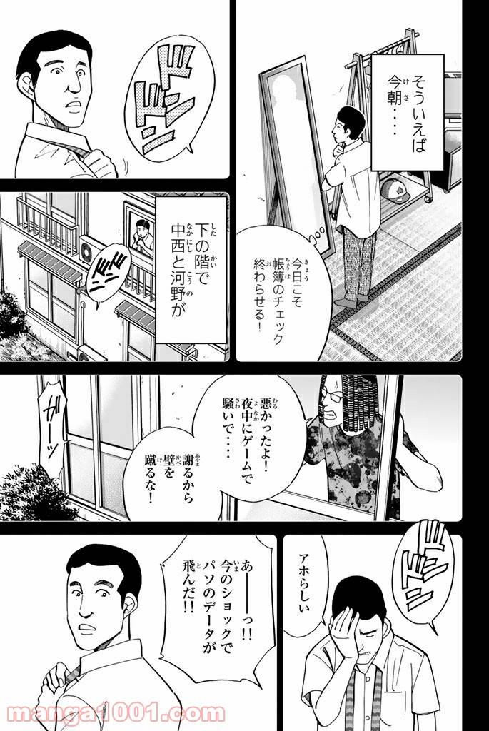 ページ 10 — 第100話