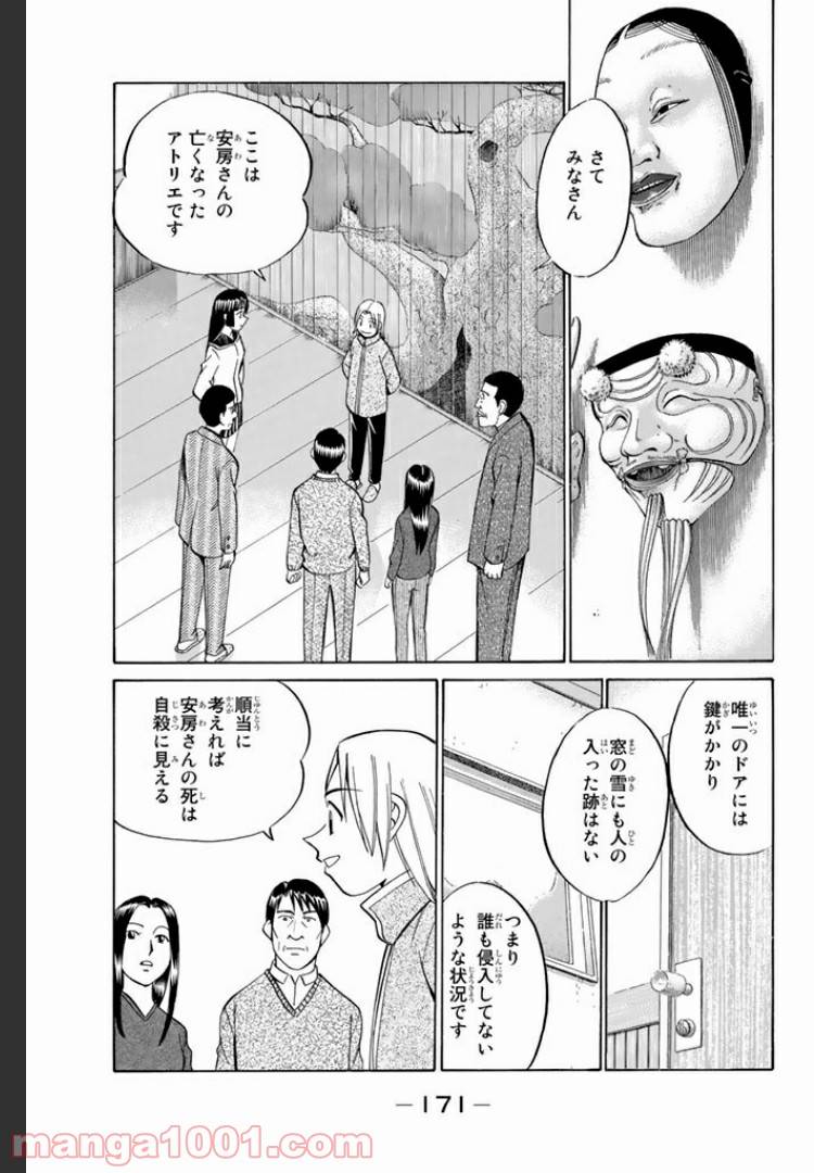 ページ 15 — 第4.1話