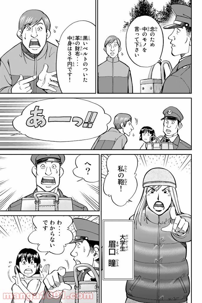 ページ 9 — 第91話