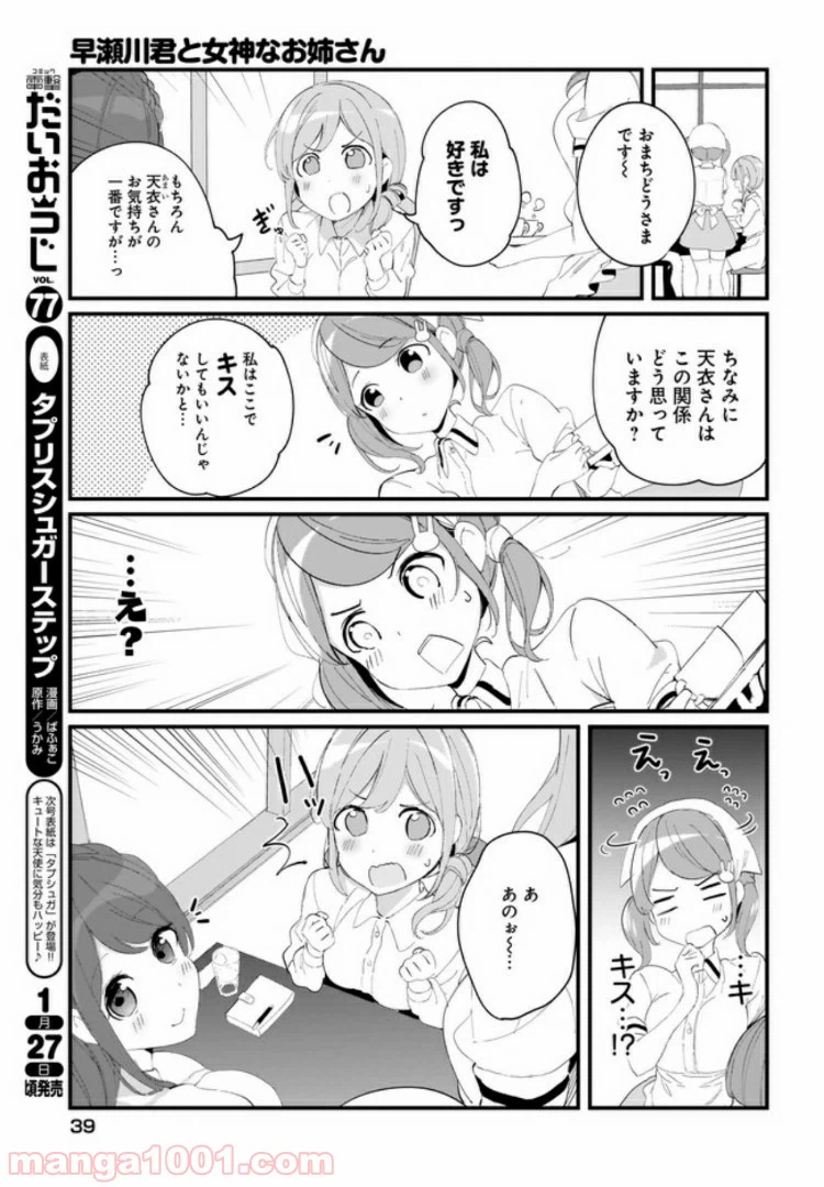 ページ 9 — 第9話