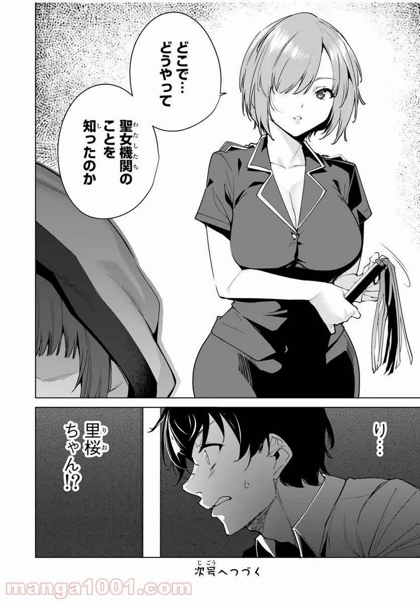 ページ 14 — 第32話
