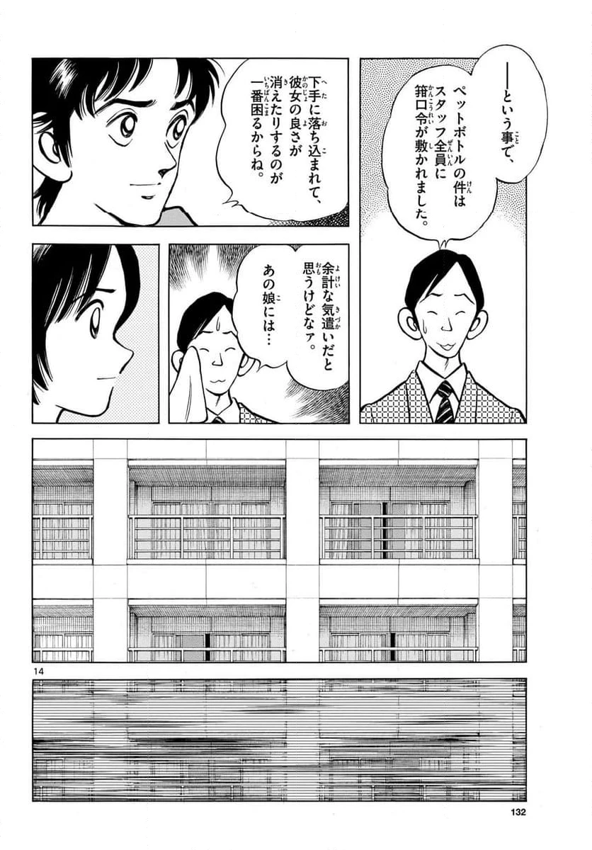ページ 14 — 第132話