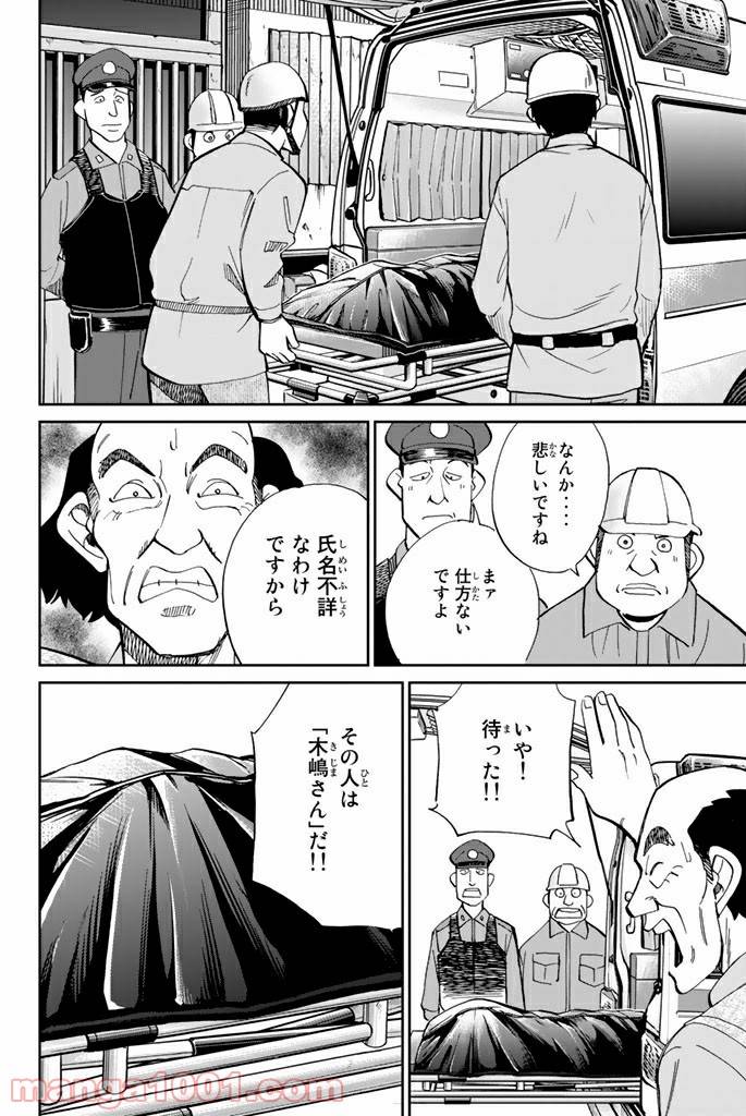 ページ 24 — 第88話