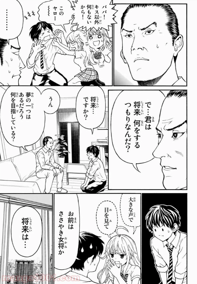 ページ 11 — 第3話