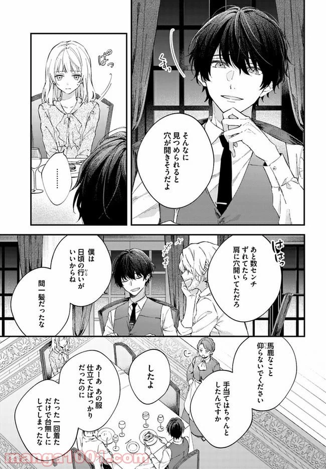 ページ 7 — 第2.1話