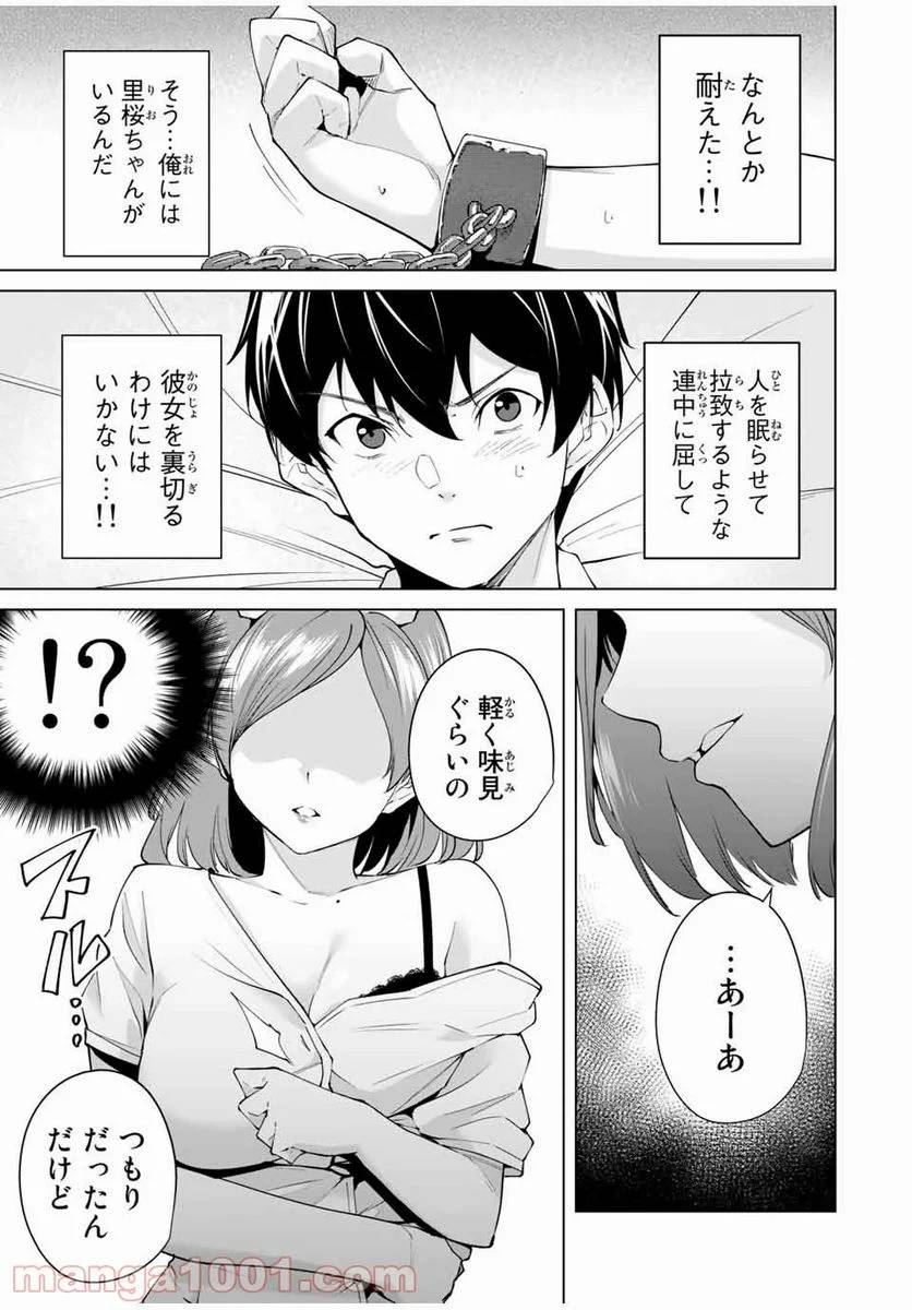 ページ 15 — 第2話