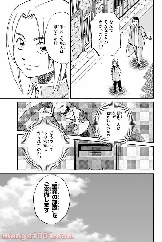 ページ 33 — 第85話