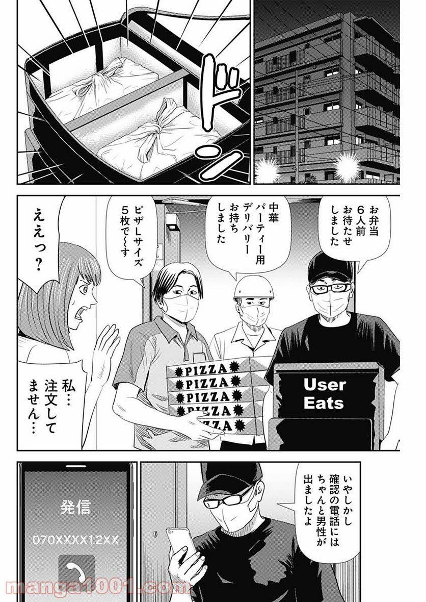 ページ 10 — 第99話